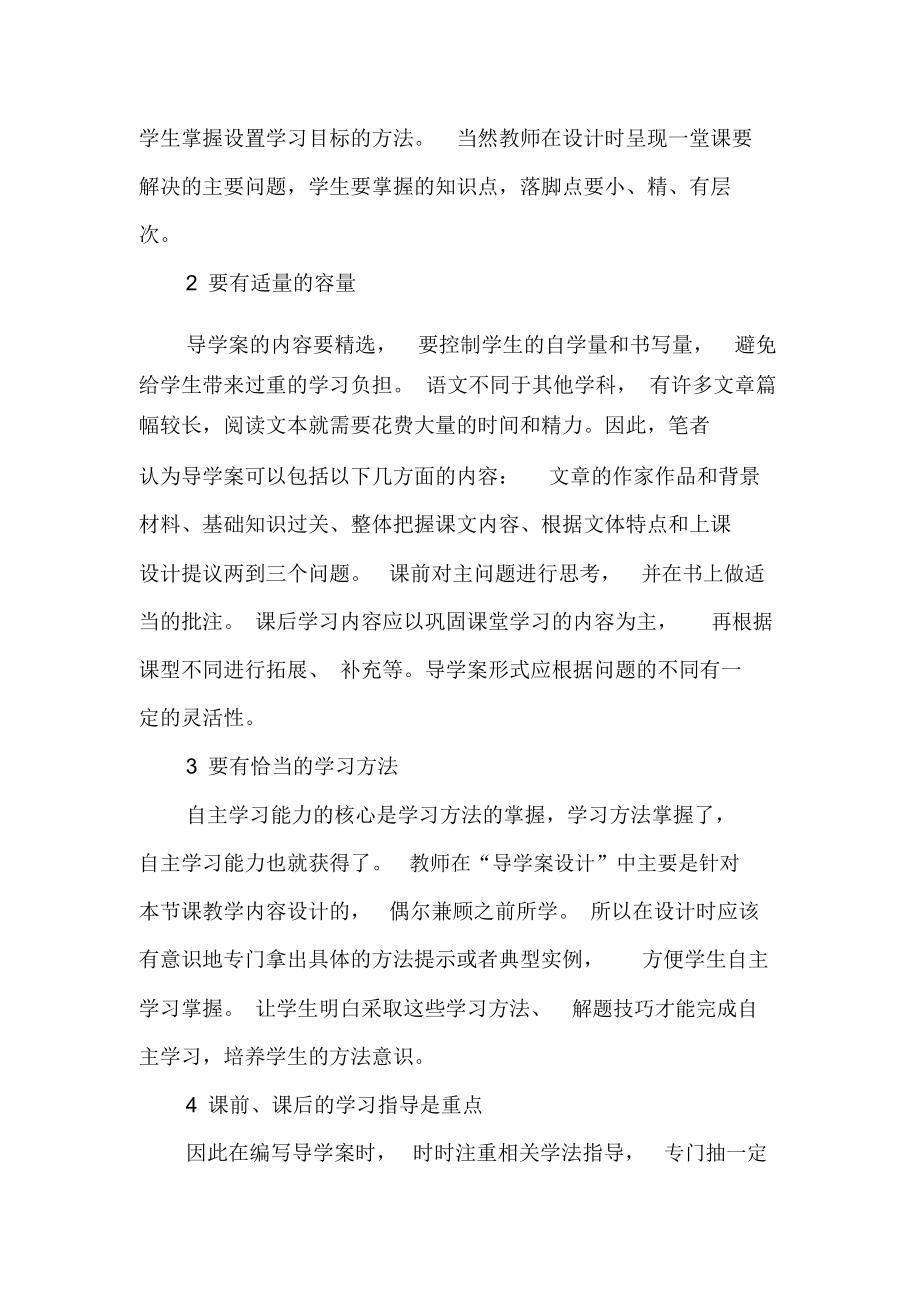 浅析设计初中语文导学案的方法-文档资料.docx_第2页