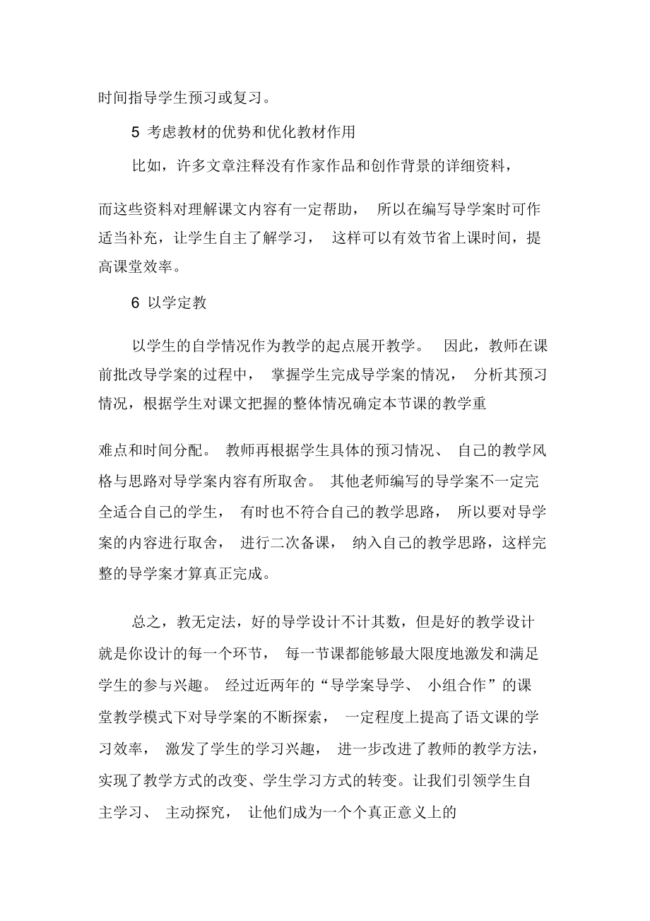 浅析设计初中语文导学案的方法-文档资料.docx_第3页