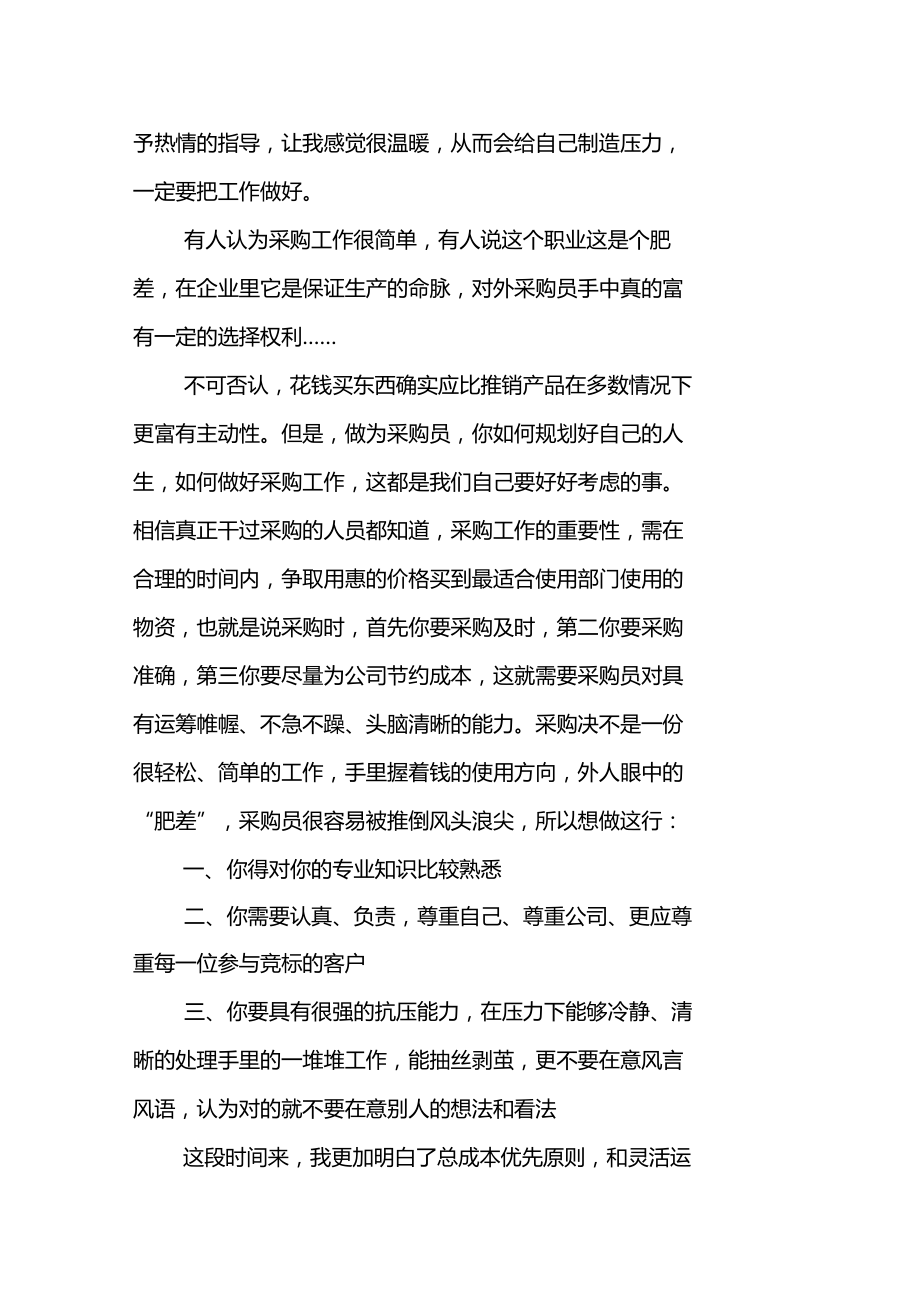 采购员实习报告_2.docx_第3页