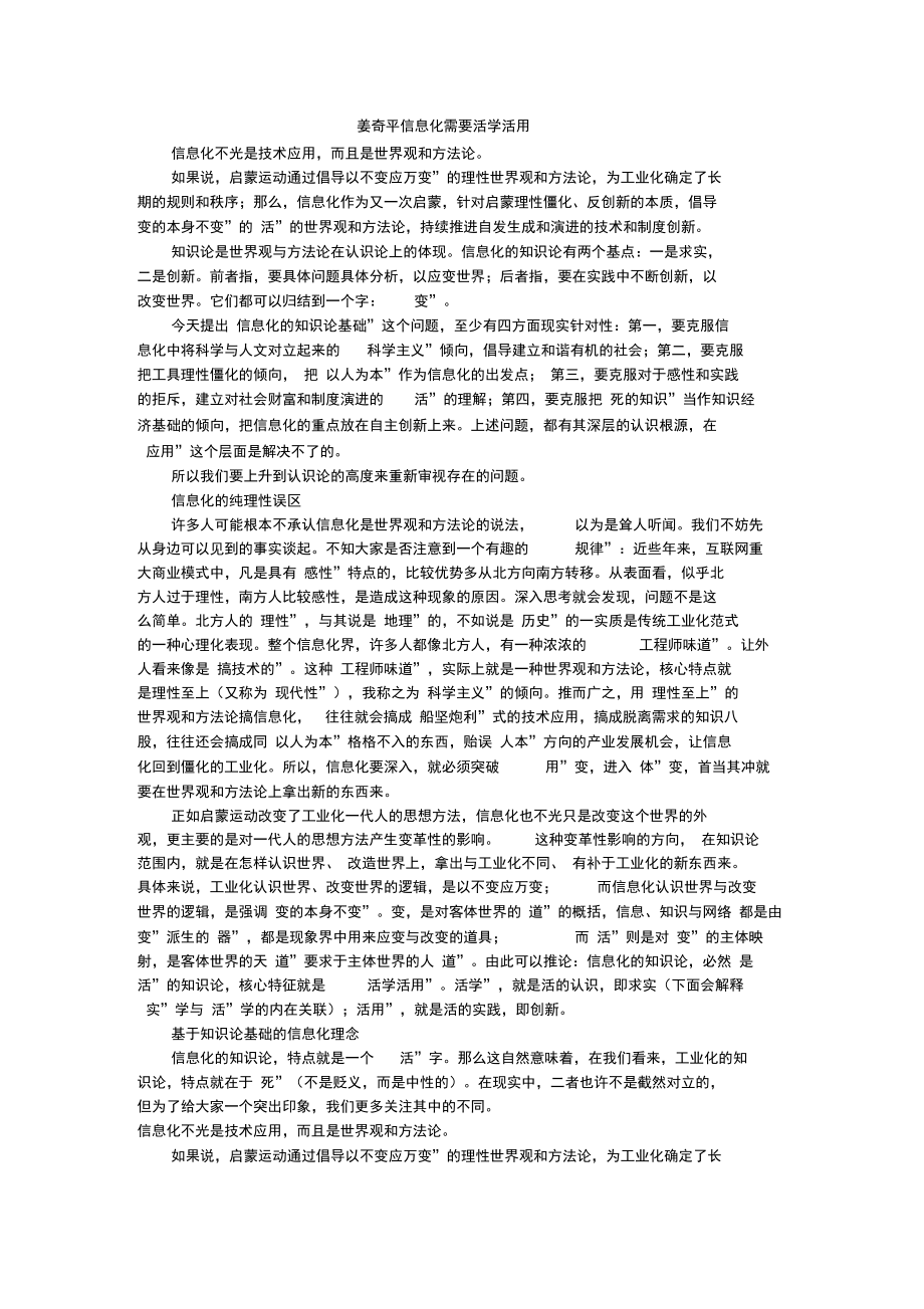 姜奇平信息化需要“活学活用”.doc_第1页