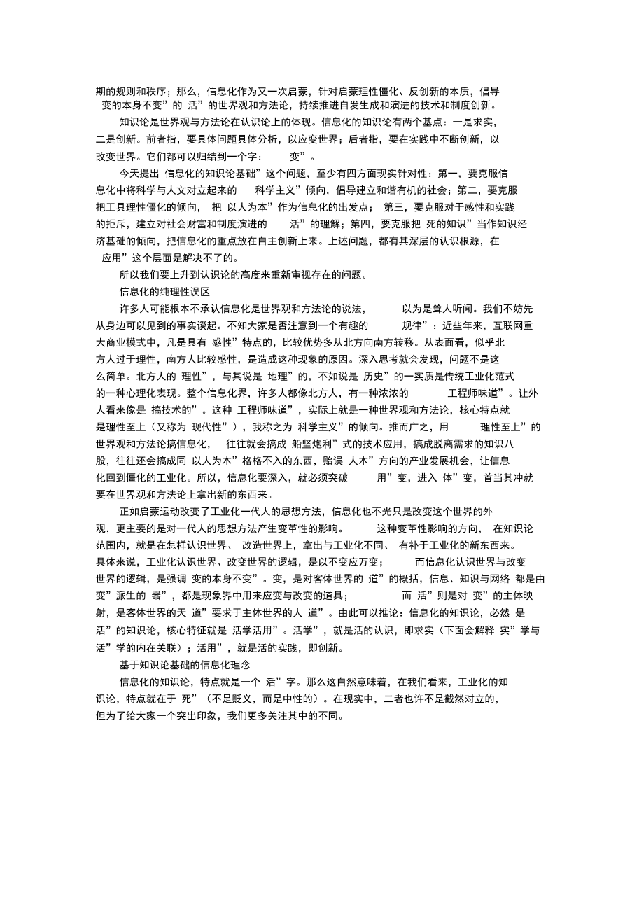姜奇平信息化需要“活学活用”.doc_第2页