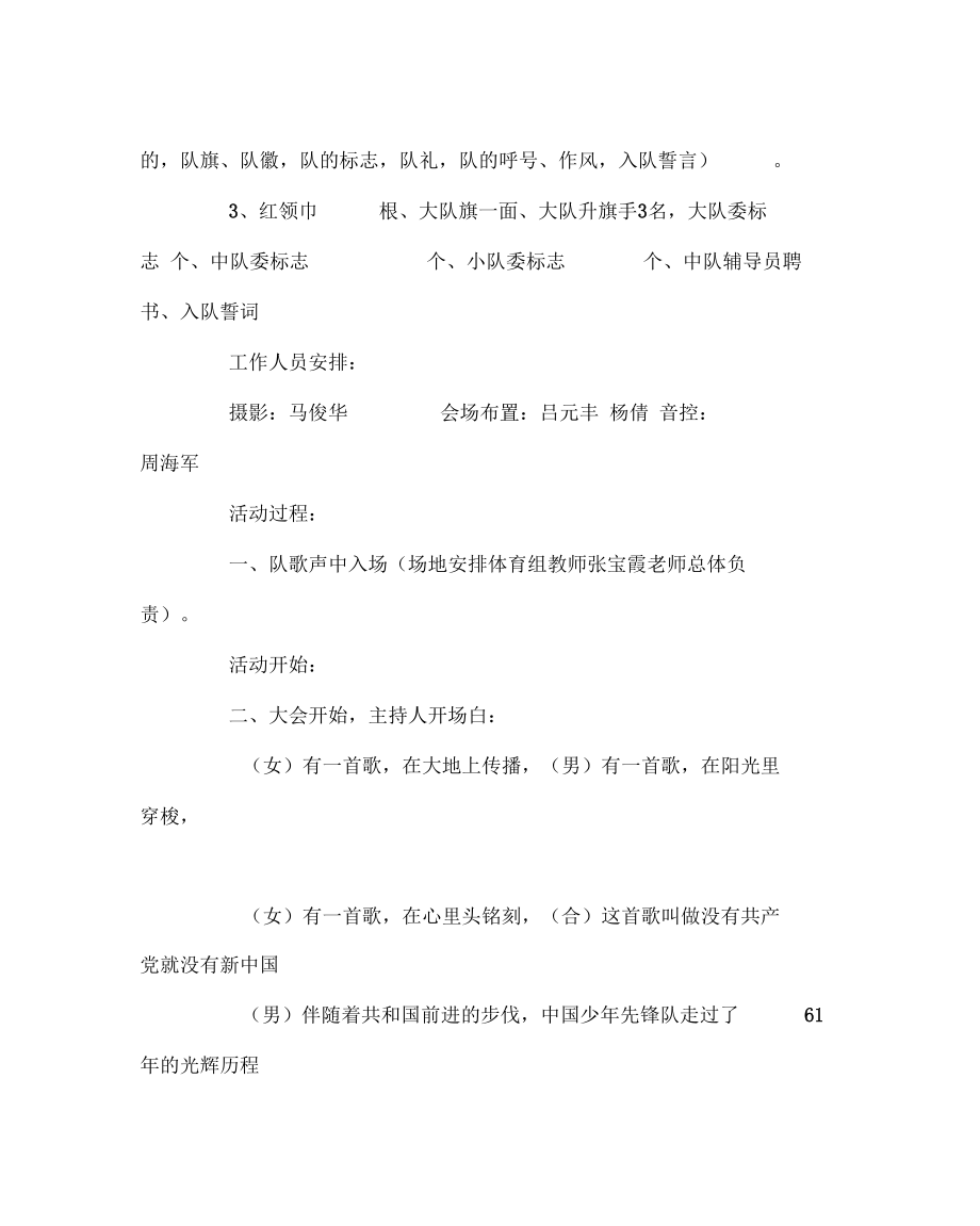 少先队工作范文之庆祝中国少年先锋队建队活动方案.docx_第2页