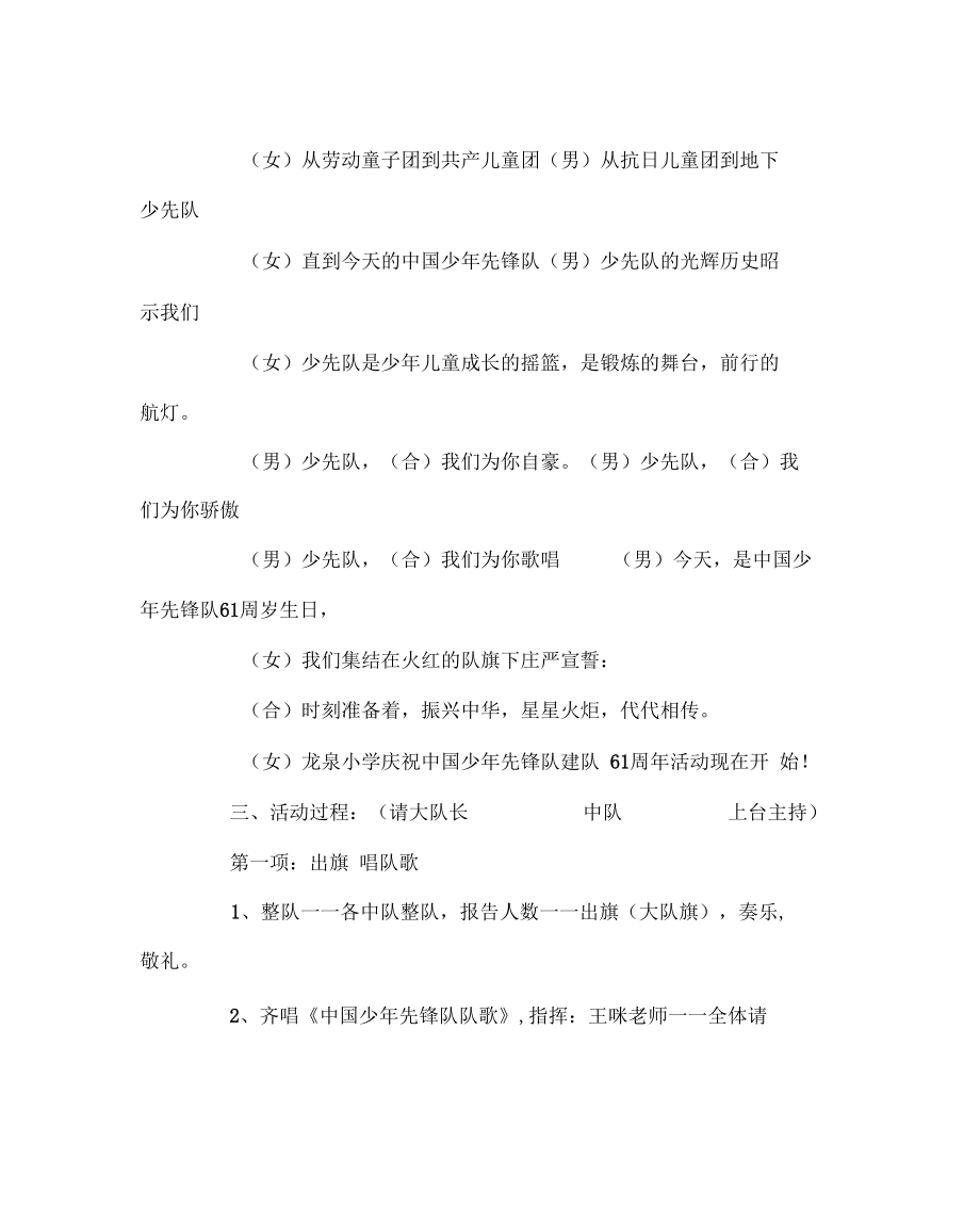 少先队工作范文之庆祝中国少年先锋队建队活动方案.docx_第3页