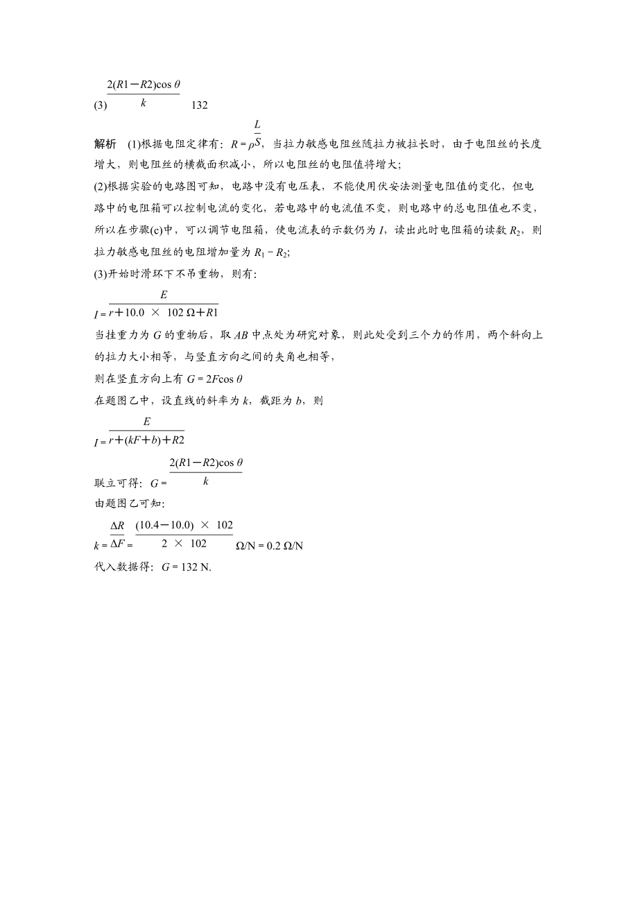 实验题专练(三).docx_第3页