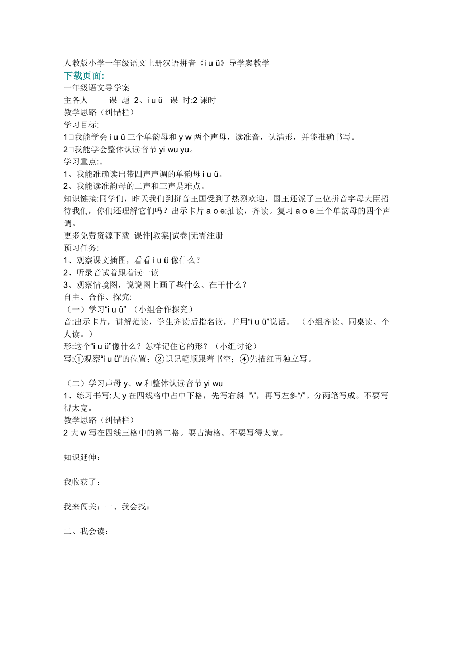 人教版小学一年级语文上册汉语拼音.doc_第1页