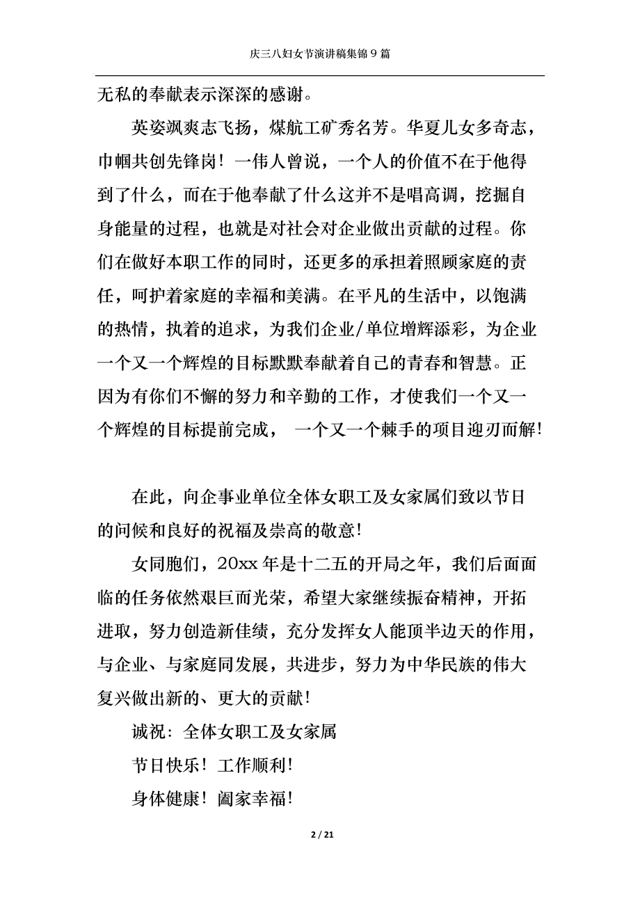庆三八妇女节演讲稿集锦9篇.docx_第2页