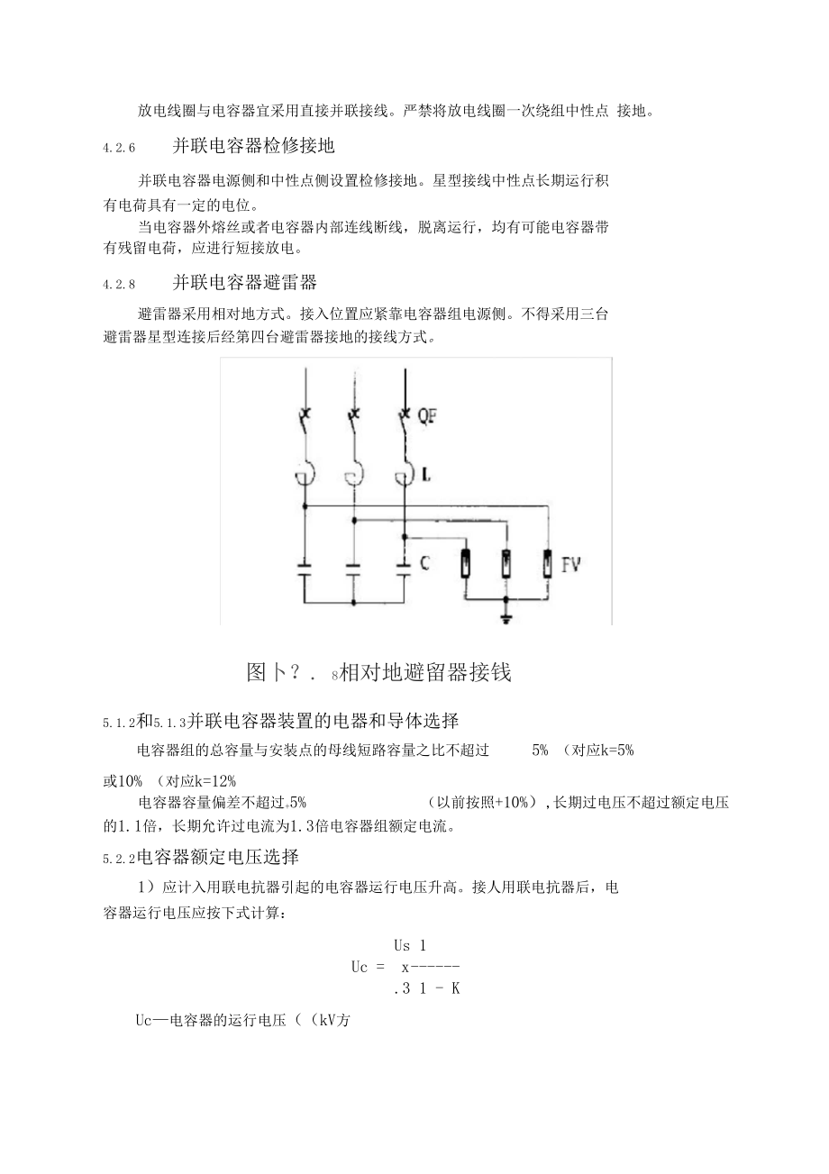并联电容器装置设计规范学习笔记.docx_第2页