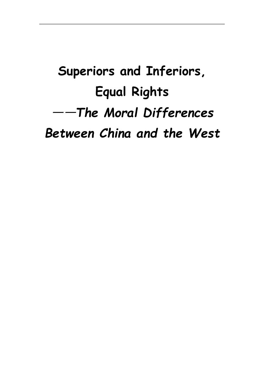 英语毕业论文之从尊卑与平权看中西方文化的道德差异.doc_第2页