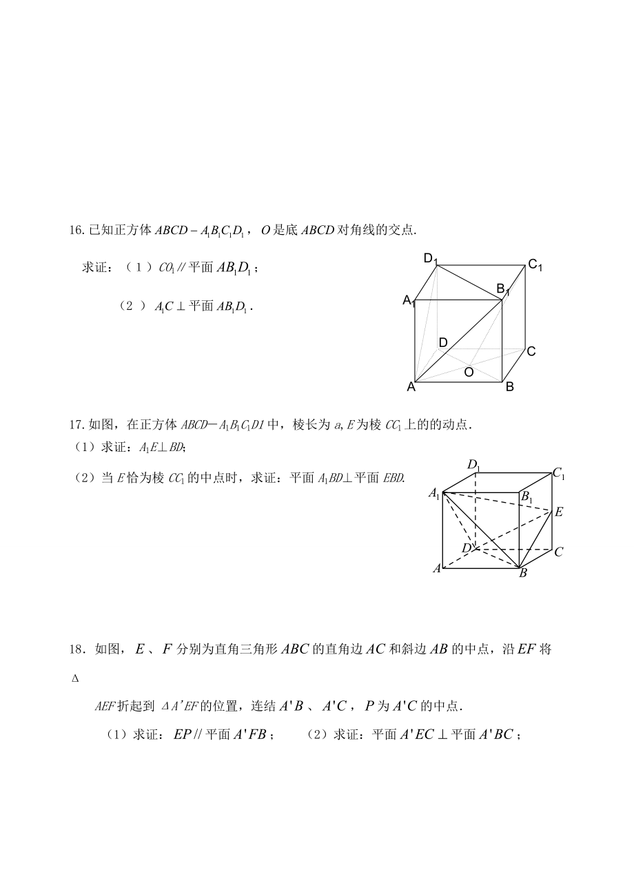 2010高中数学 国庆作业检测试题 苏教版必修2.doc_第3页