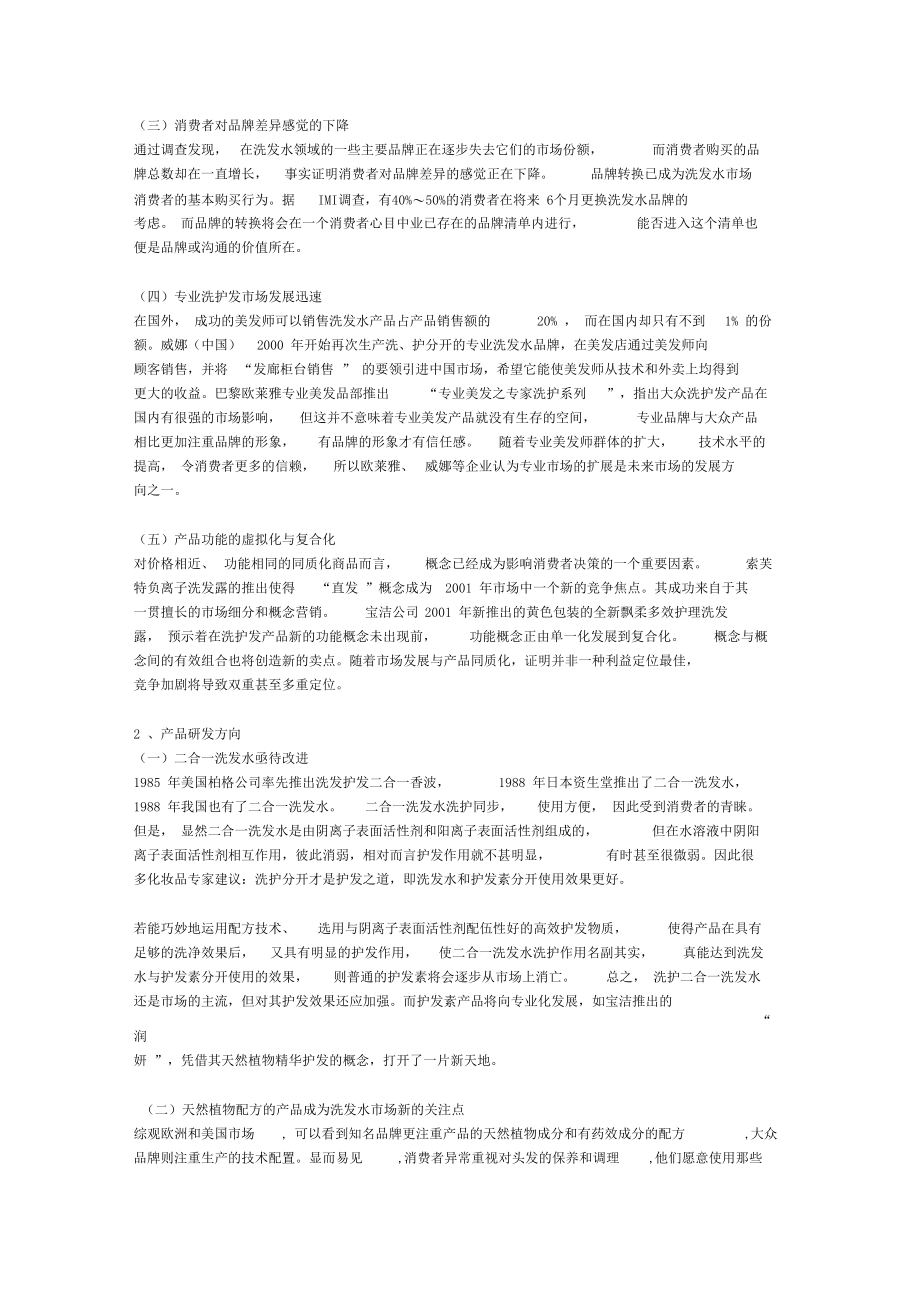 场营销-中国洗发水场状况综合分析报告47158.docx_第3页