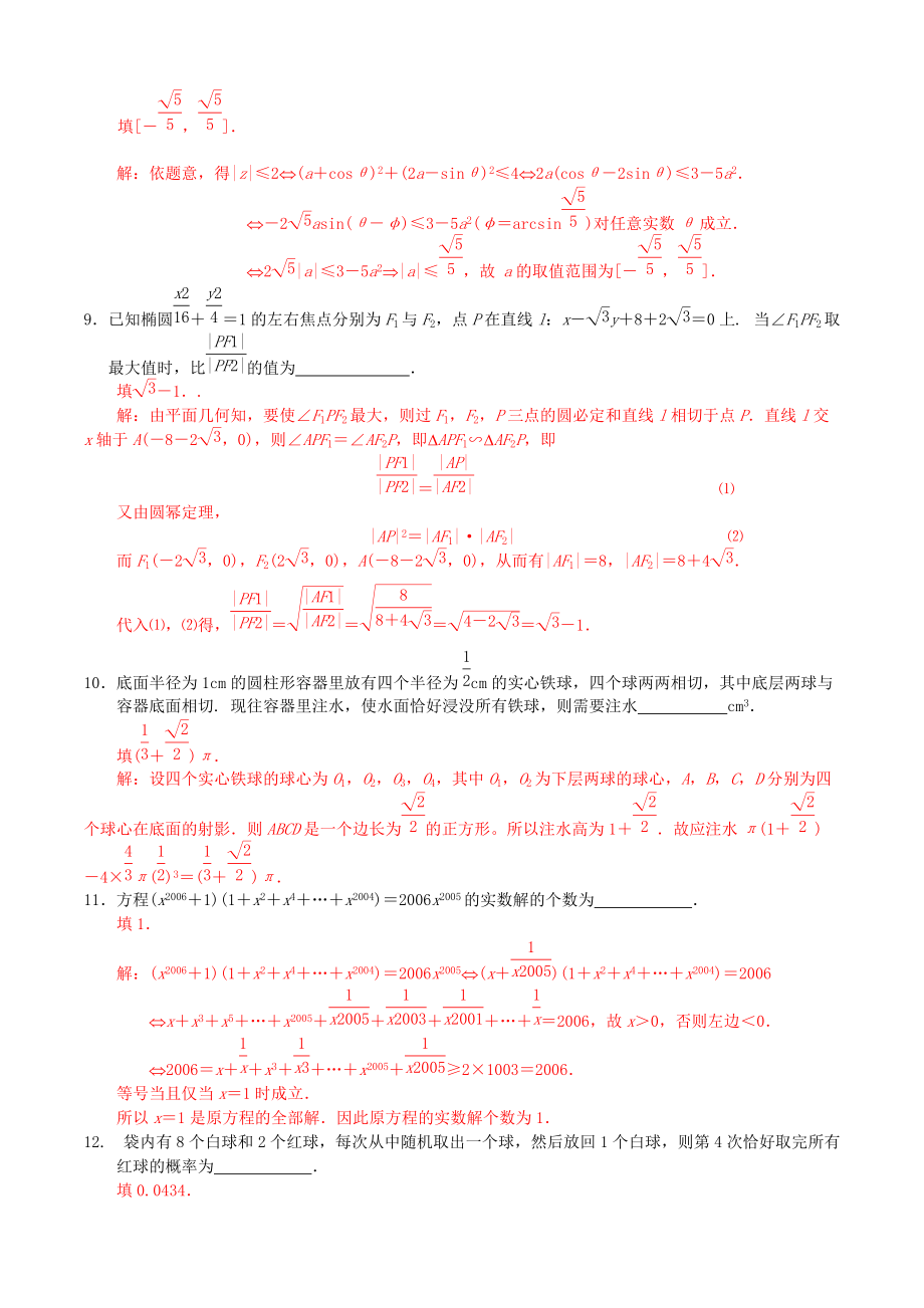 2006年全国高中数学联赛试题及解析 苏教版.doc_第3页