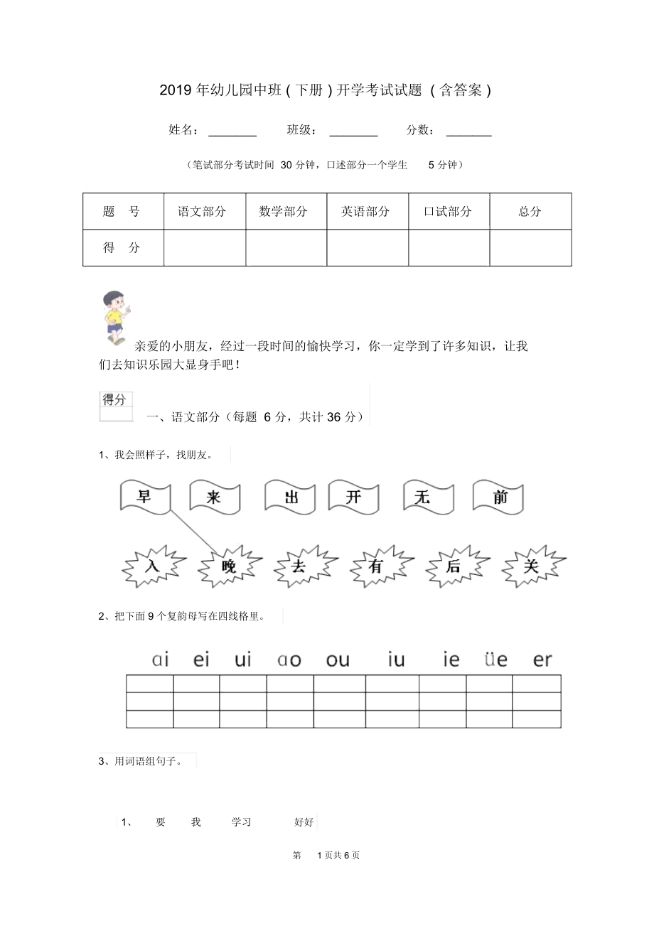 2019年幼儿园中班(下册)开学考试试题(含答案).docx_第1页