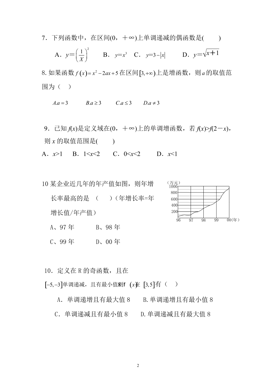 高一数学第一次月考试题(1).doc_第2页