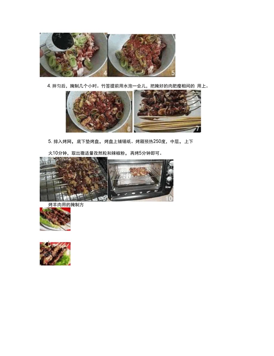 正宗羊肉串的腌制方法和详细步骤.docx_第3页