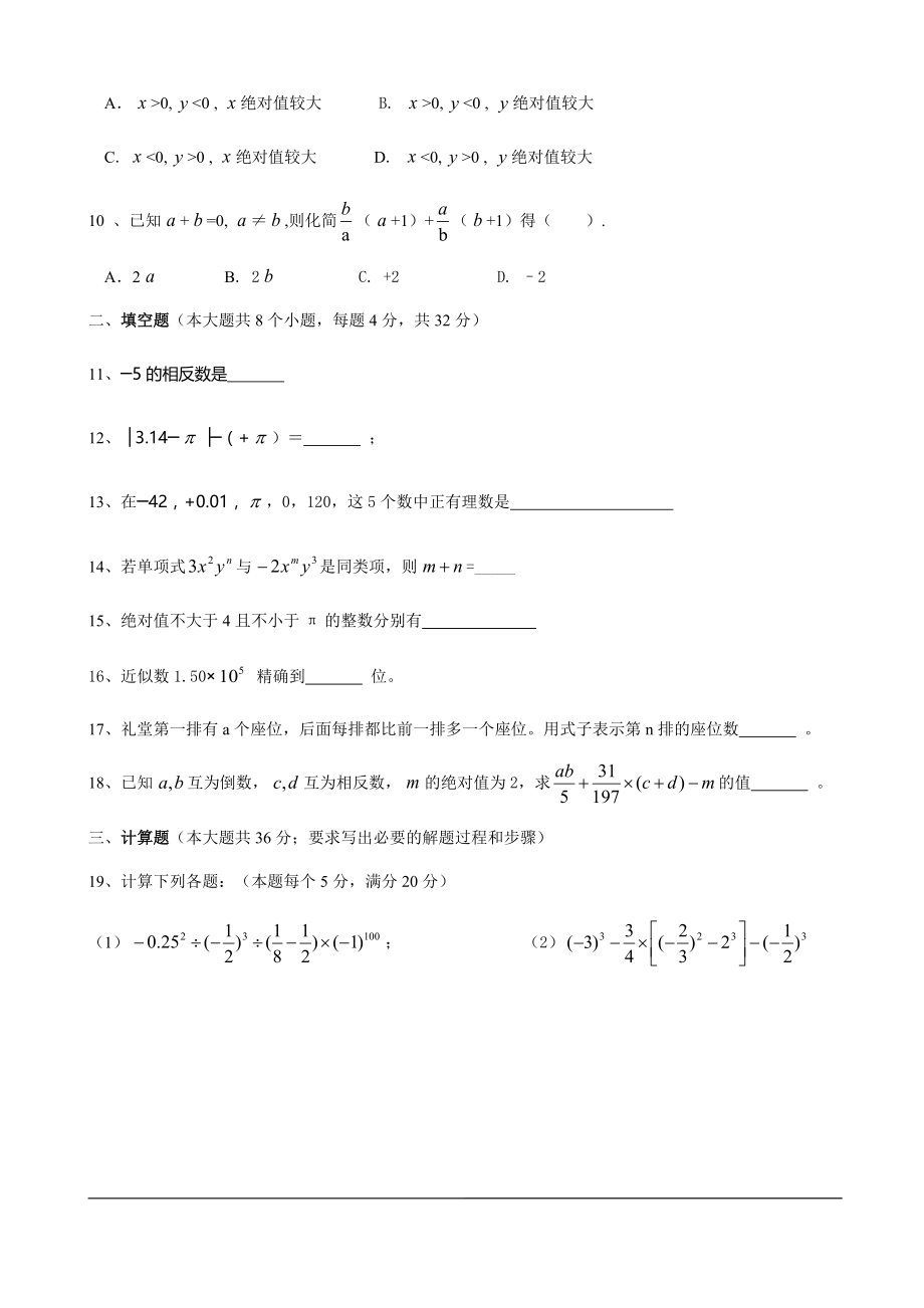 最新人教版七年级数学上册期中测试题.docx_第2页