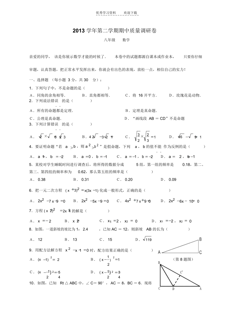 浙教版八年级下册数学期中试卷.docx_第1页