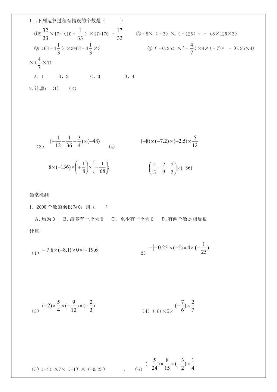 中学六年级数学上册 3.7 有理数的乘法学案2（无答案） 鲁教版五四制 学案.doc_第2页