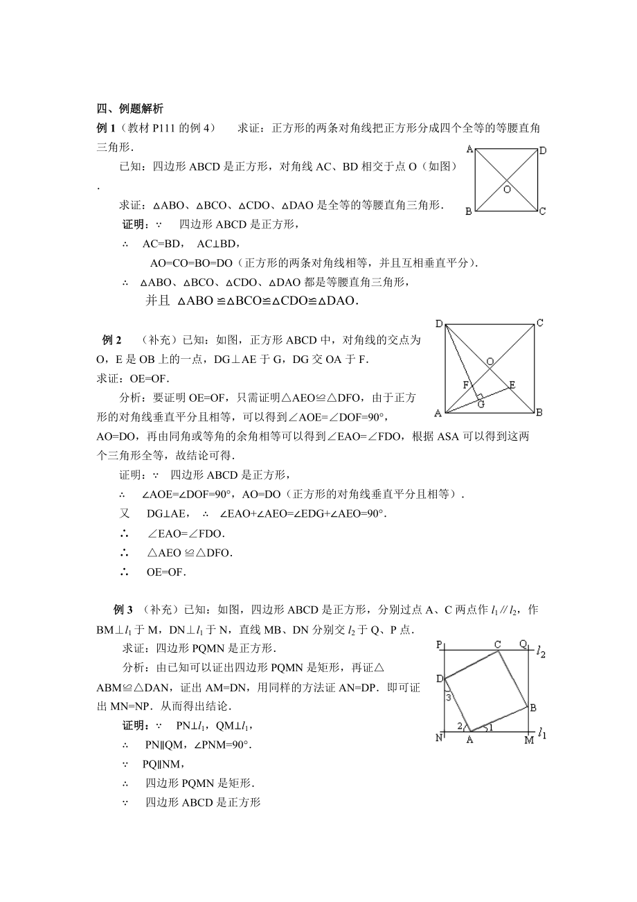 （1）正方形.doc_第2页