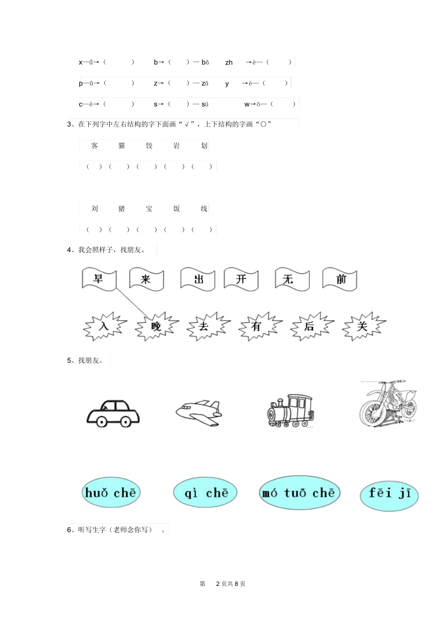 2020年(春季版)幼儿园小班(下册)开学检测试题(附答案).docx_第2页