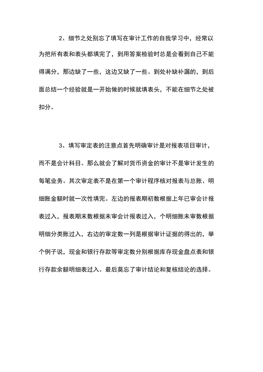 大学生寒假审计实习报告范文.doc_第3页