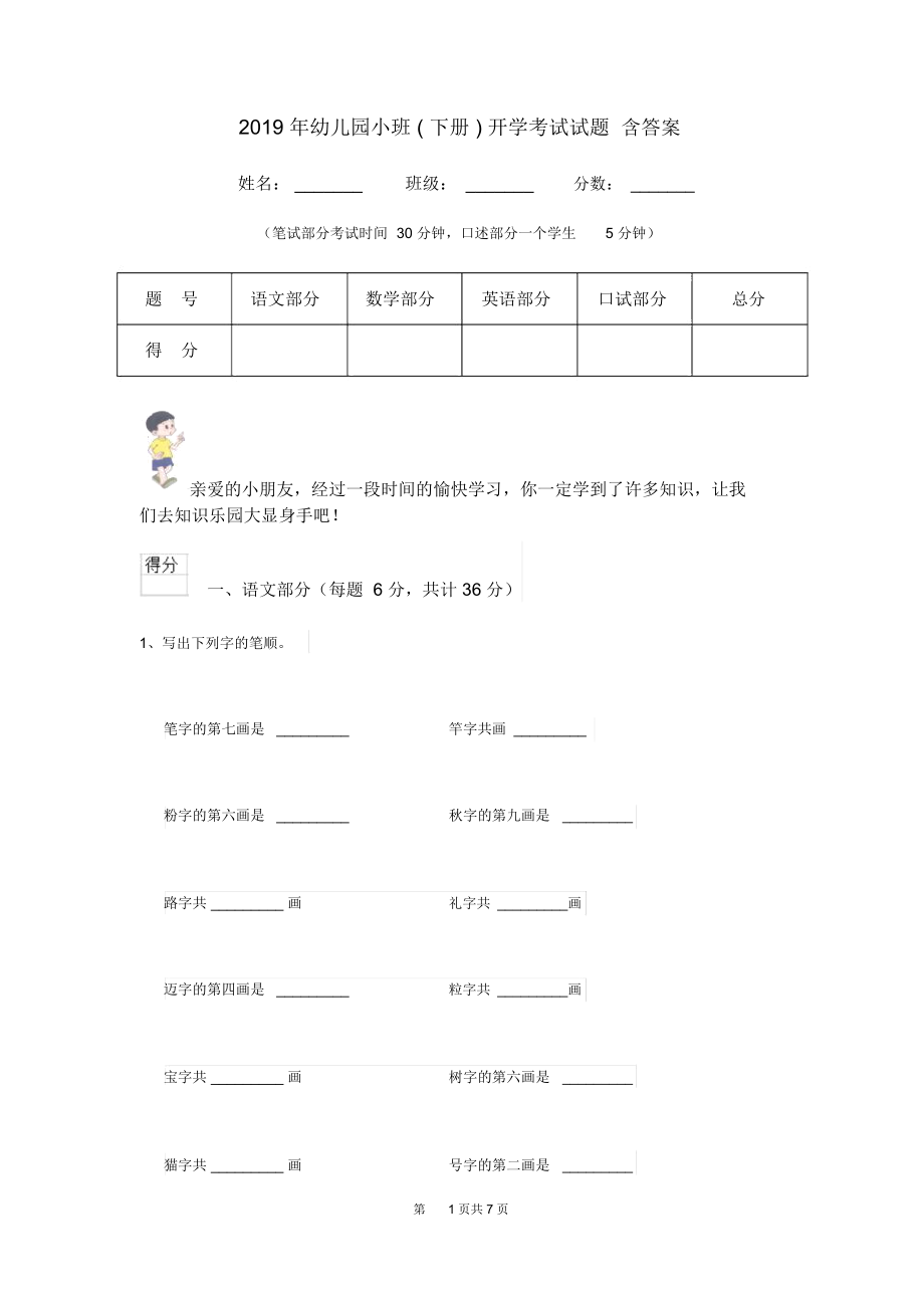 2019年幼儿园小班(下册)开学考试试题含答案.docx_第1页