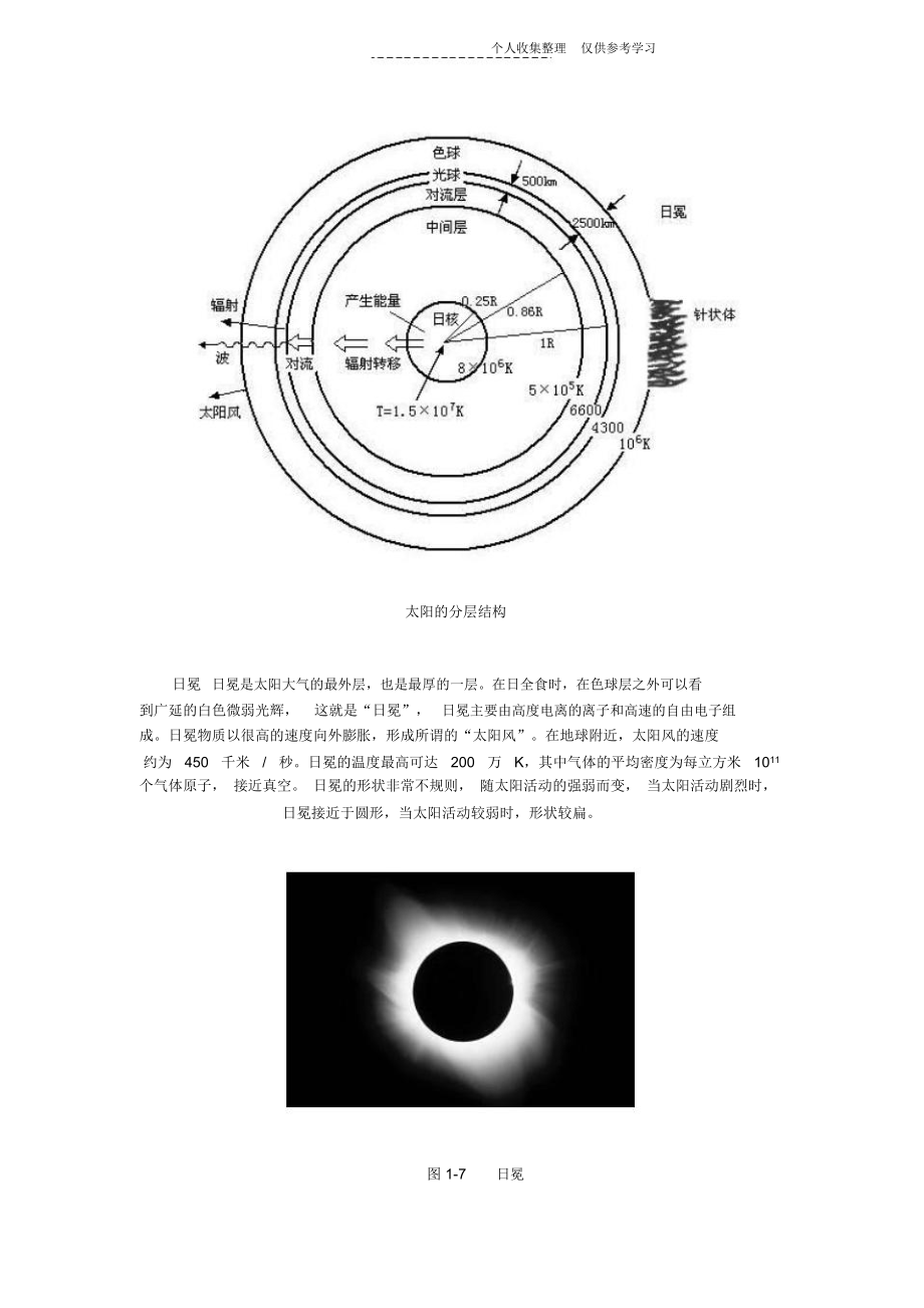 太阳的基本概况.doc_第3页