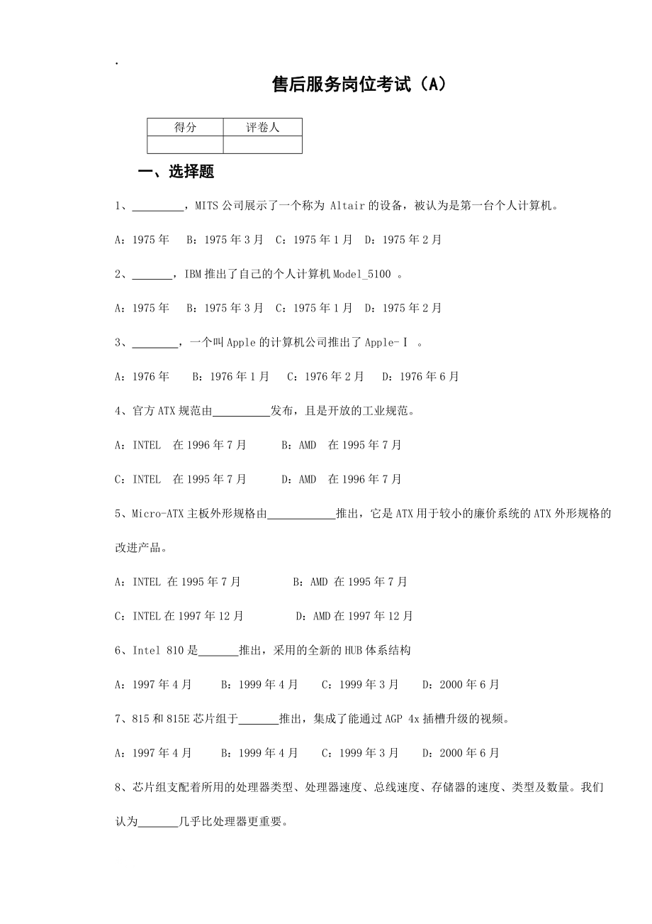 [计算机]北京硬件工程师.docx_第1页