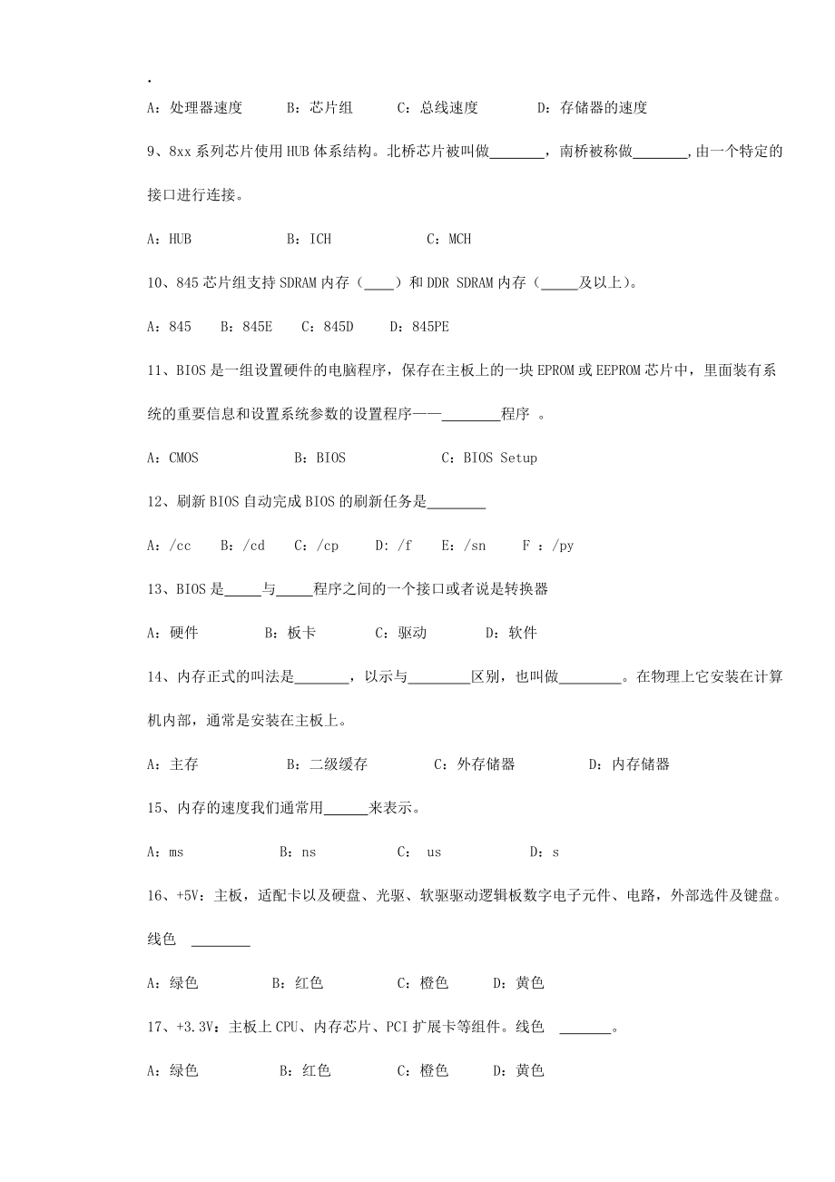 [计算机]北京硬件工程师.docx_第2页