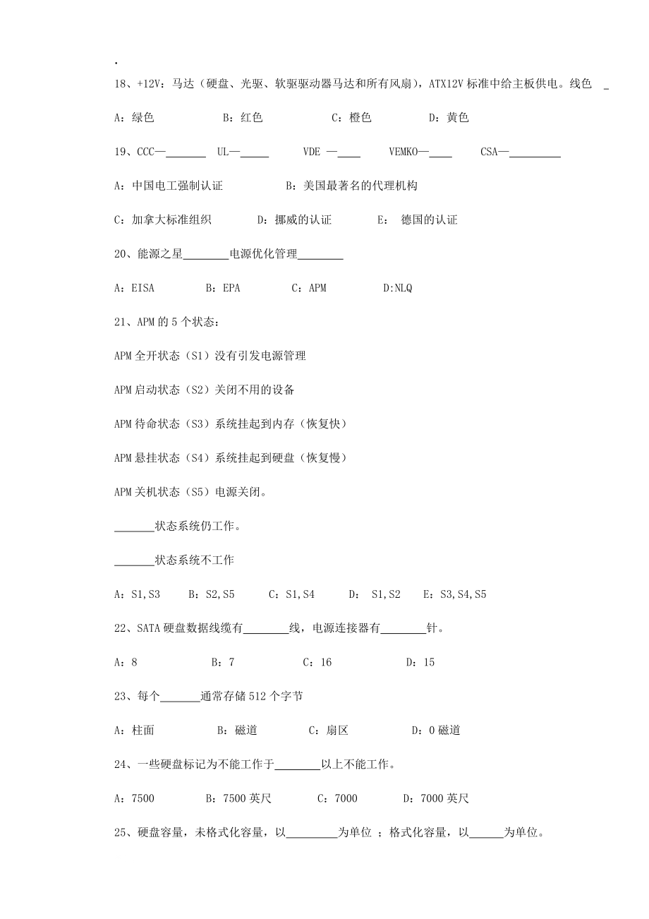 [计算机]北京硬件工程师.docx_第3页