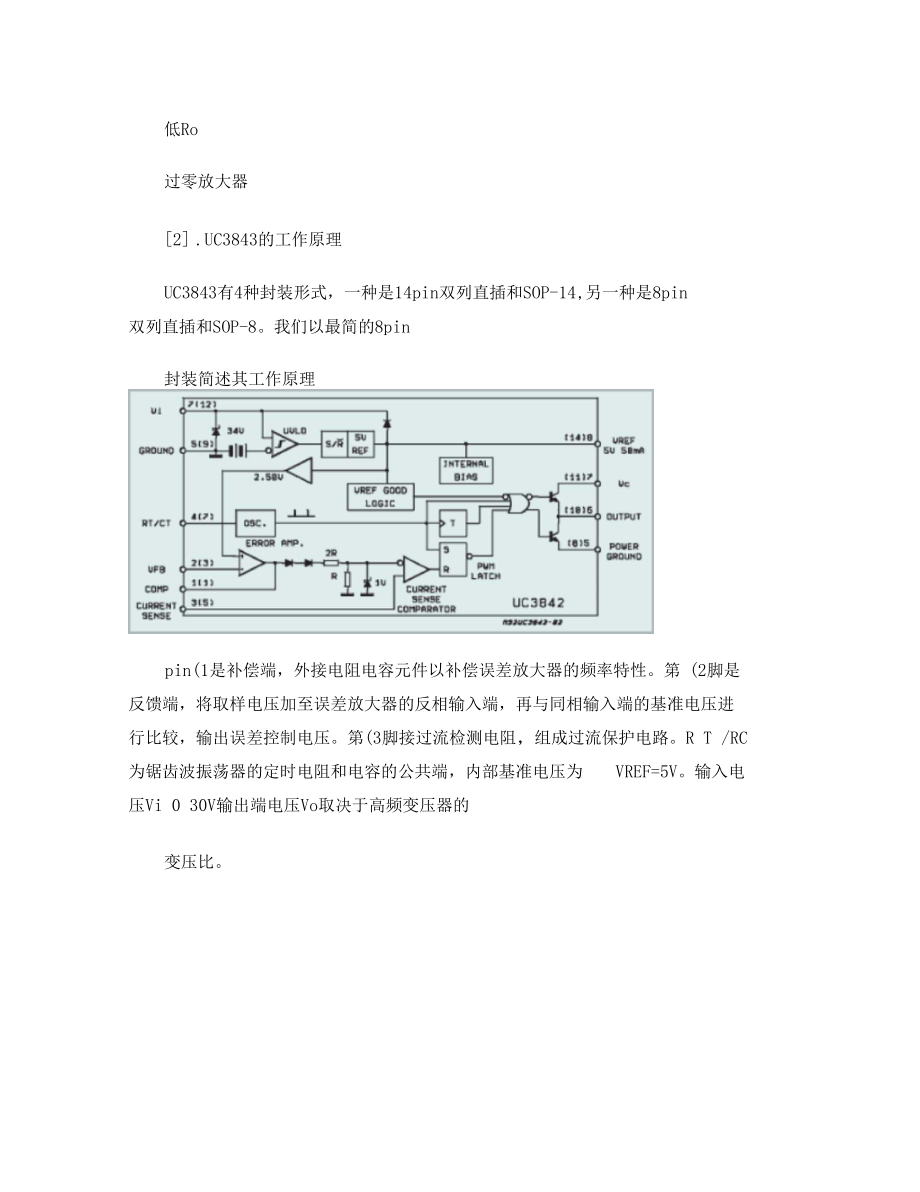 基于UC3843制作的小功率开关电源剖析.docx_第2页