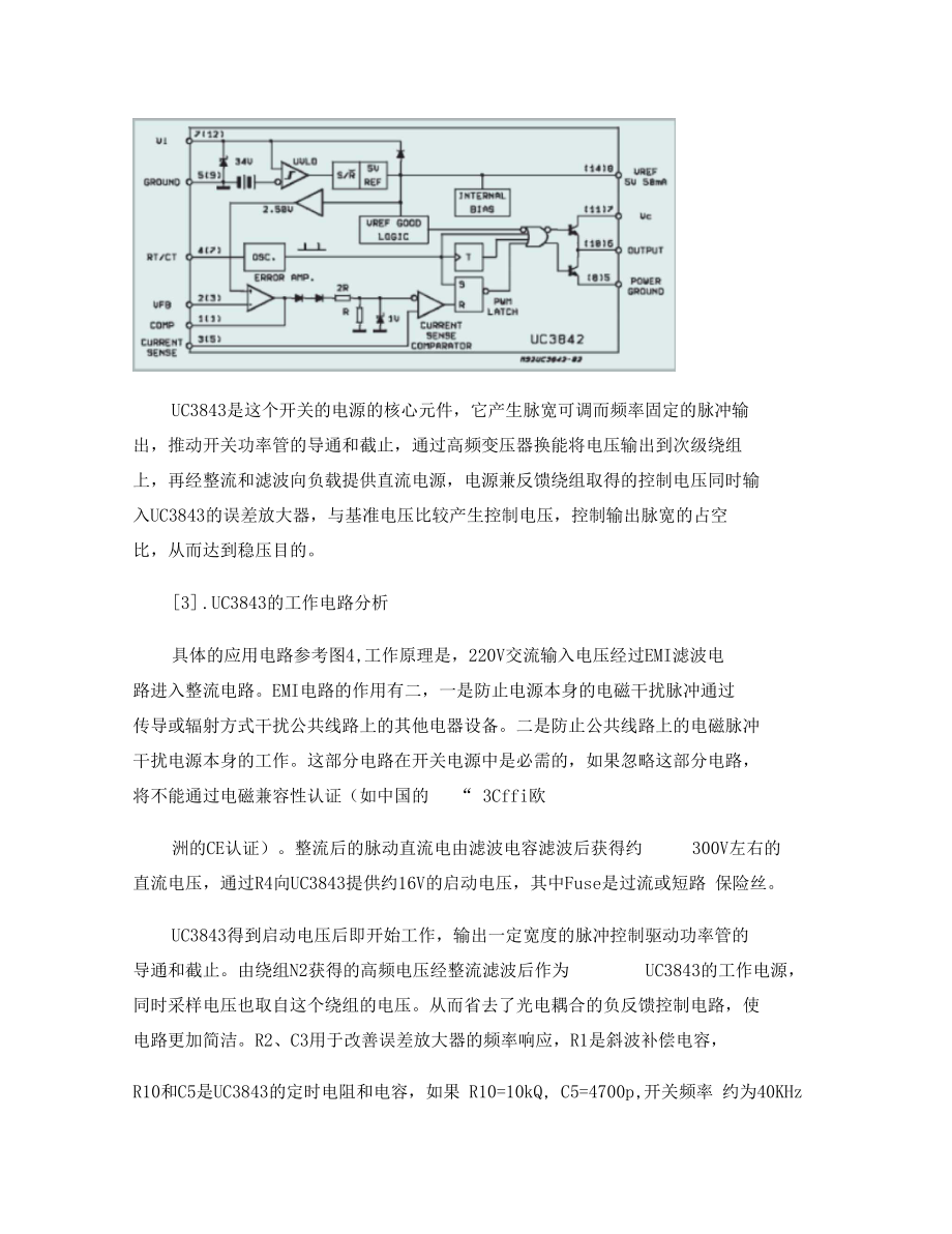 基于UC3843制作的小功率开关电源剖析.docx_第3页