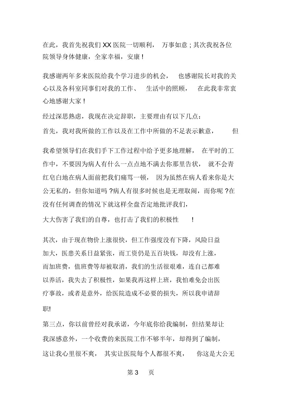 2019年医生辞职报告汇总-范文资料.docx_第3页
