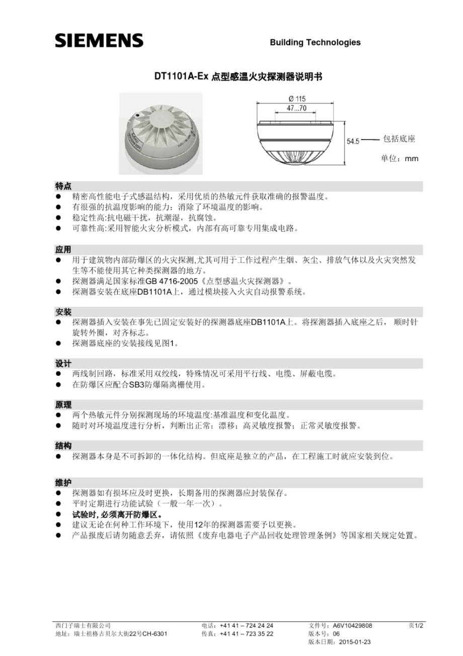 DT1101A-Ex点型感温火灾探测器说明书.docx_第1页