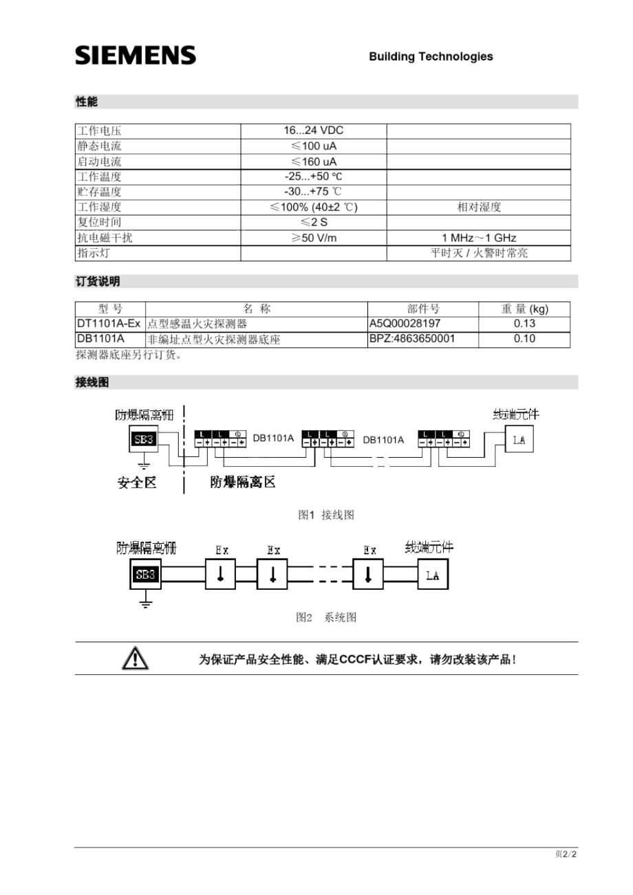 DT1101A-Ex点型感温火灾探测器说明书.docx_第2页