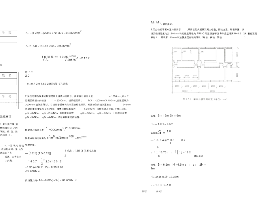 砌体结构期末考试试卷答案(A).docx_第3页