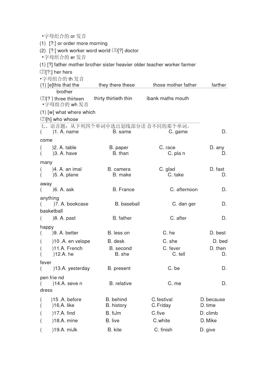 牛津六年级英语毕业复习题字母及语音.docx_第3页