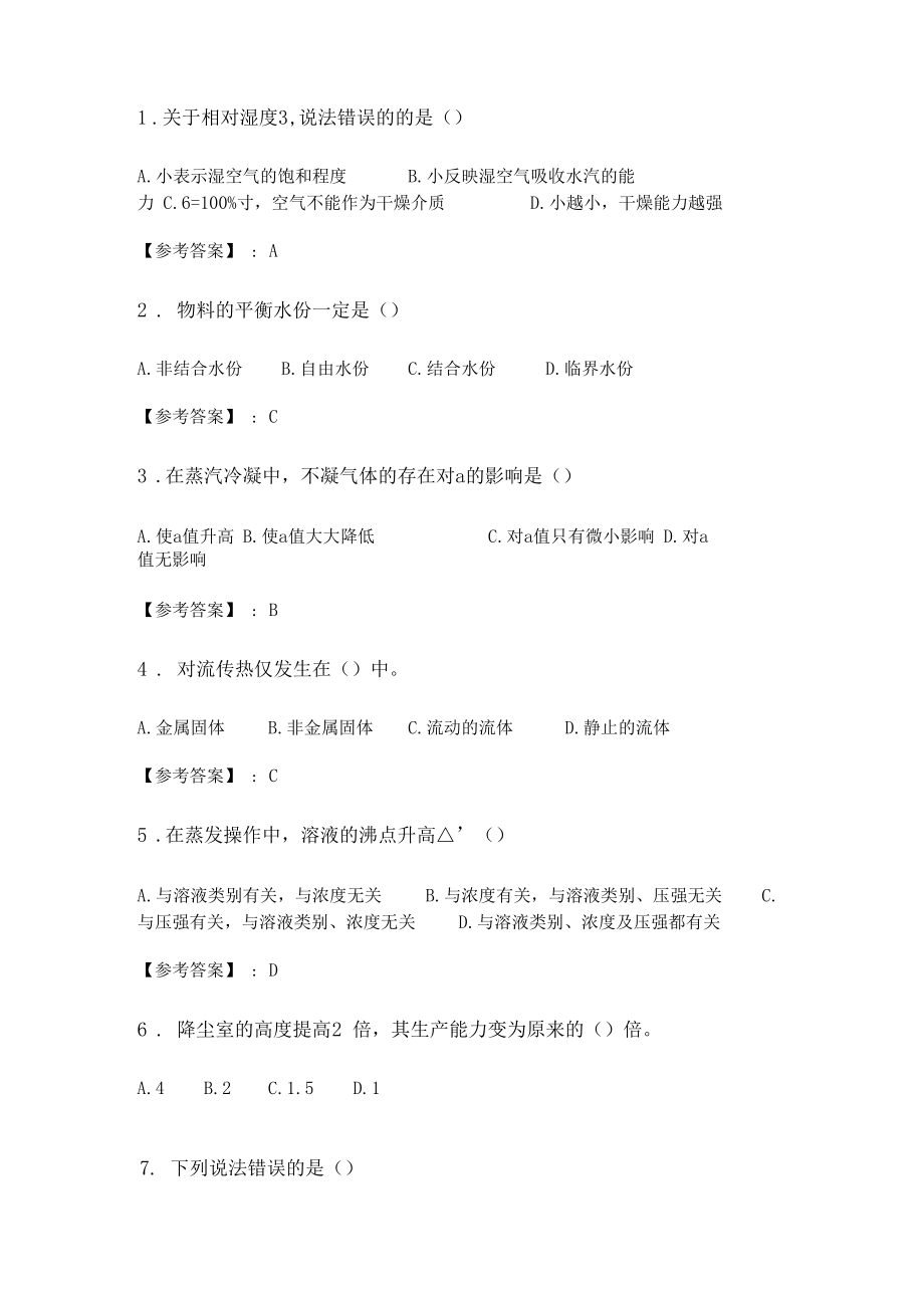 奥鹏四川农业大学化工原理专科2020年6月作业考核答案.docx_第1页