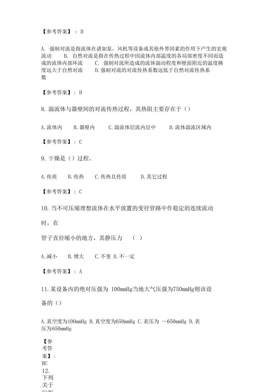 奥鹏四川农业大学化工原理专科2020年6月作业考核答案.docx_第2页