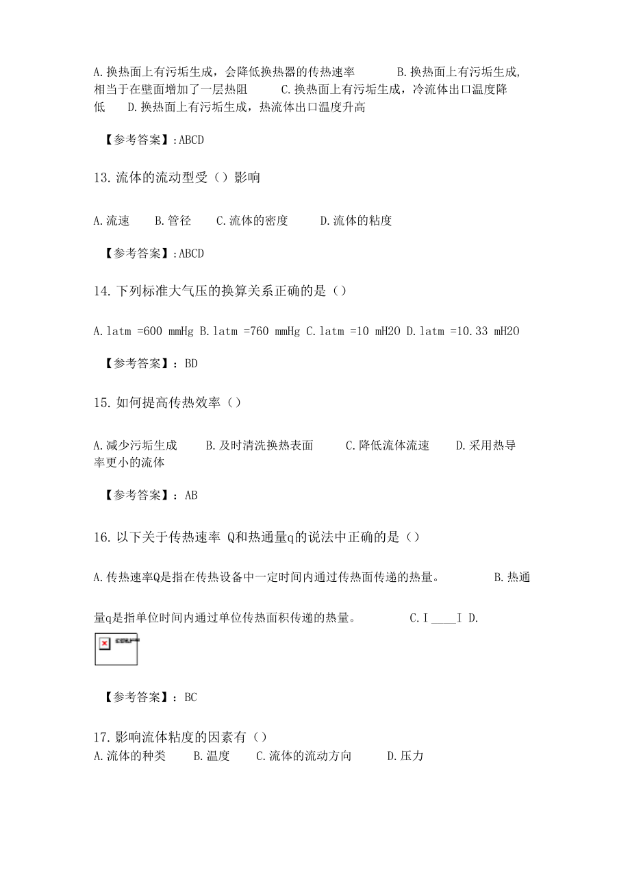 奥鹏四川农业大学化工原理专科2020年6月作业考核答案.docx_第3页