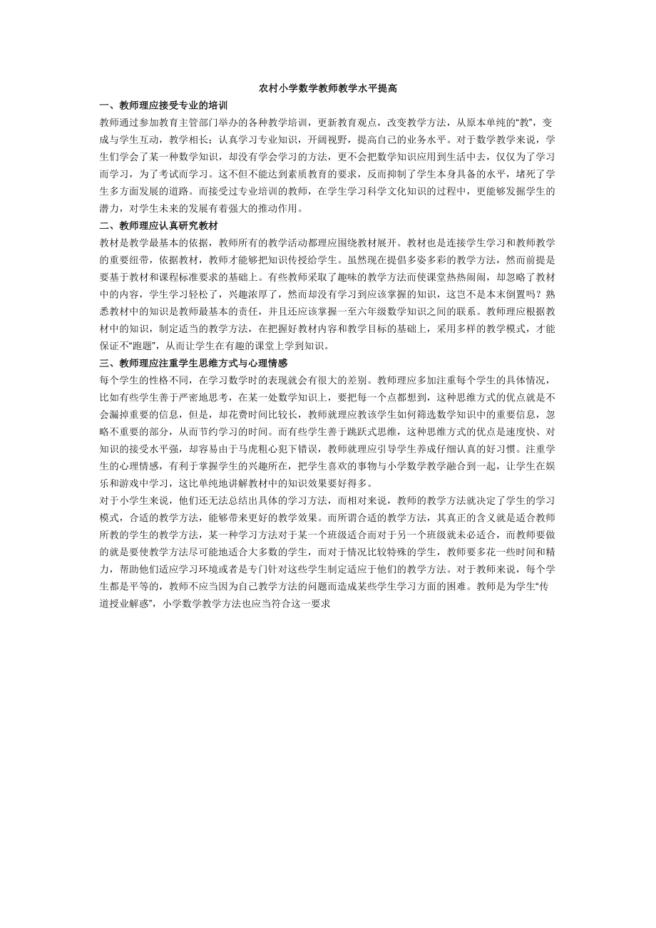农村小学数学教师教学能力提升 (5).doc_第1页