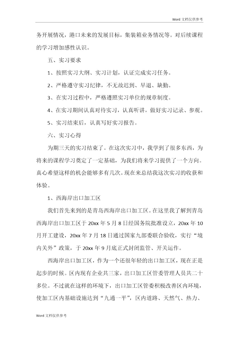 本科专业实习报告范文.doc_第2页