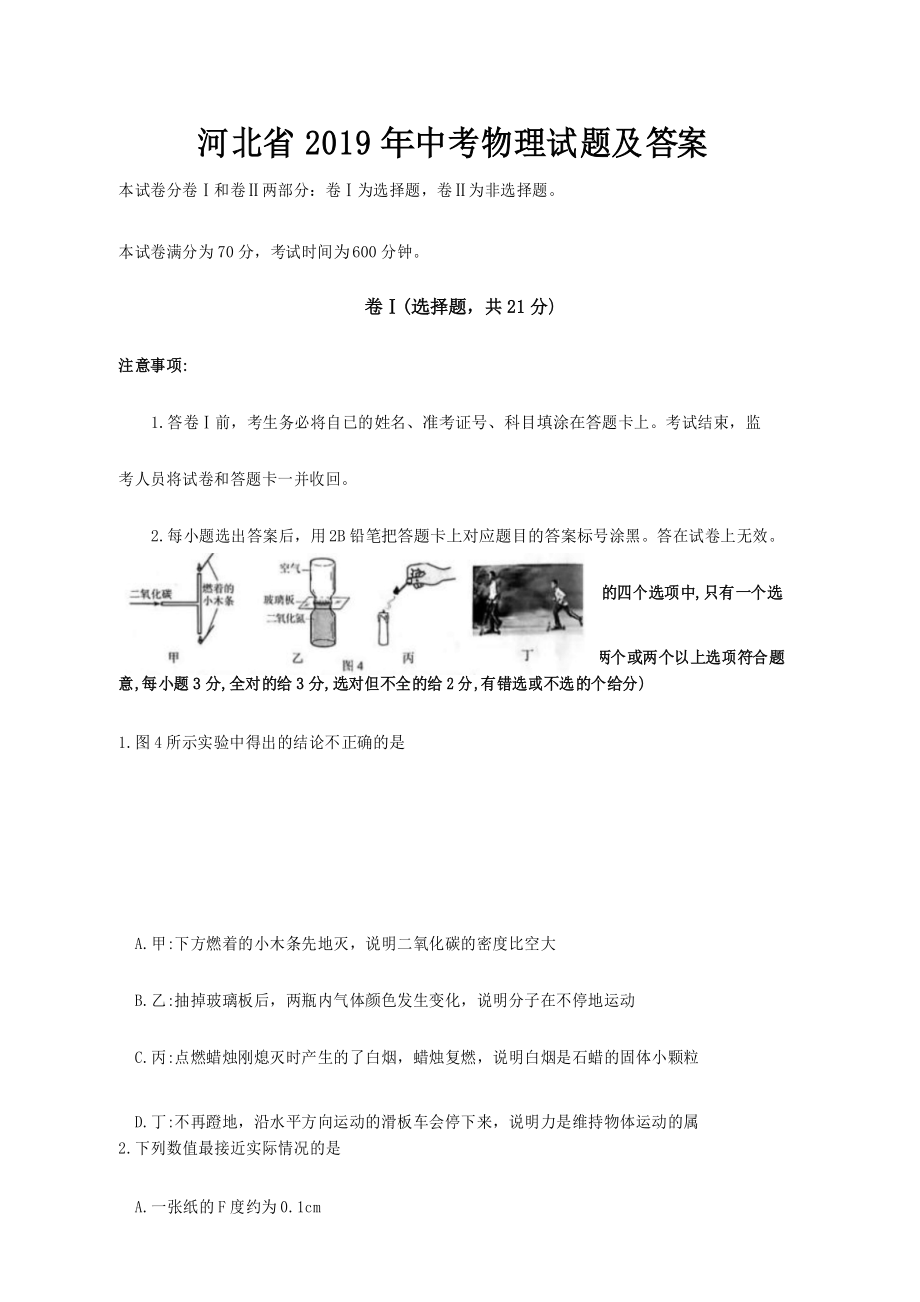 河北省2019年中考物理试题及答案.docx_第1页