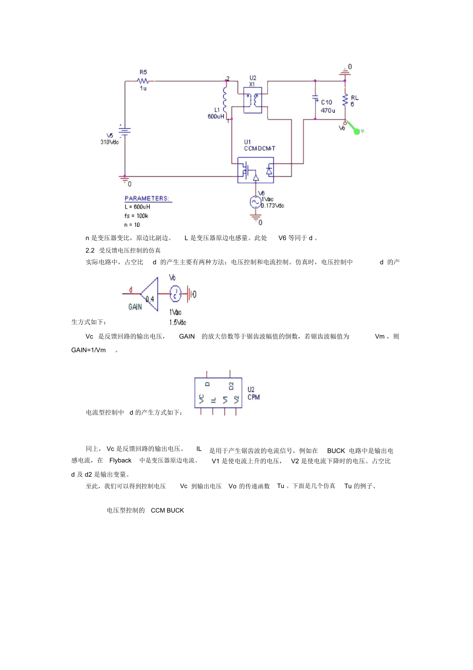 开关电源电路设计方案及仿真.docx_第3页