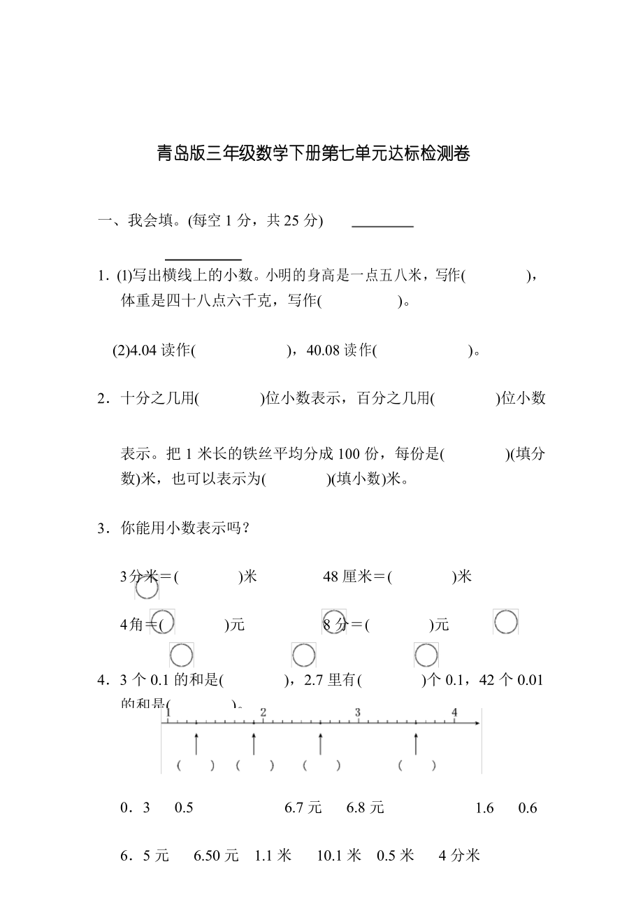 青岛版三年级数学下册第七单元达标测试卷.docx_第1页