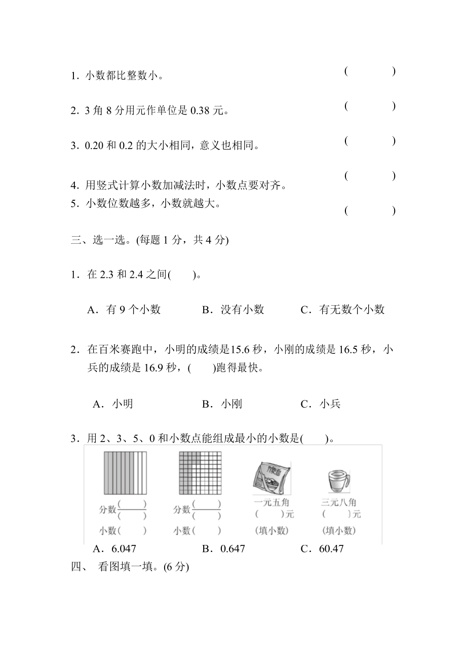 青岛版三年级数学下册第七单元达标测试卷.docx_第3页