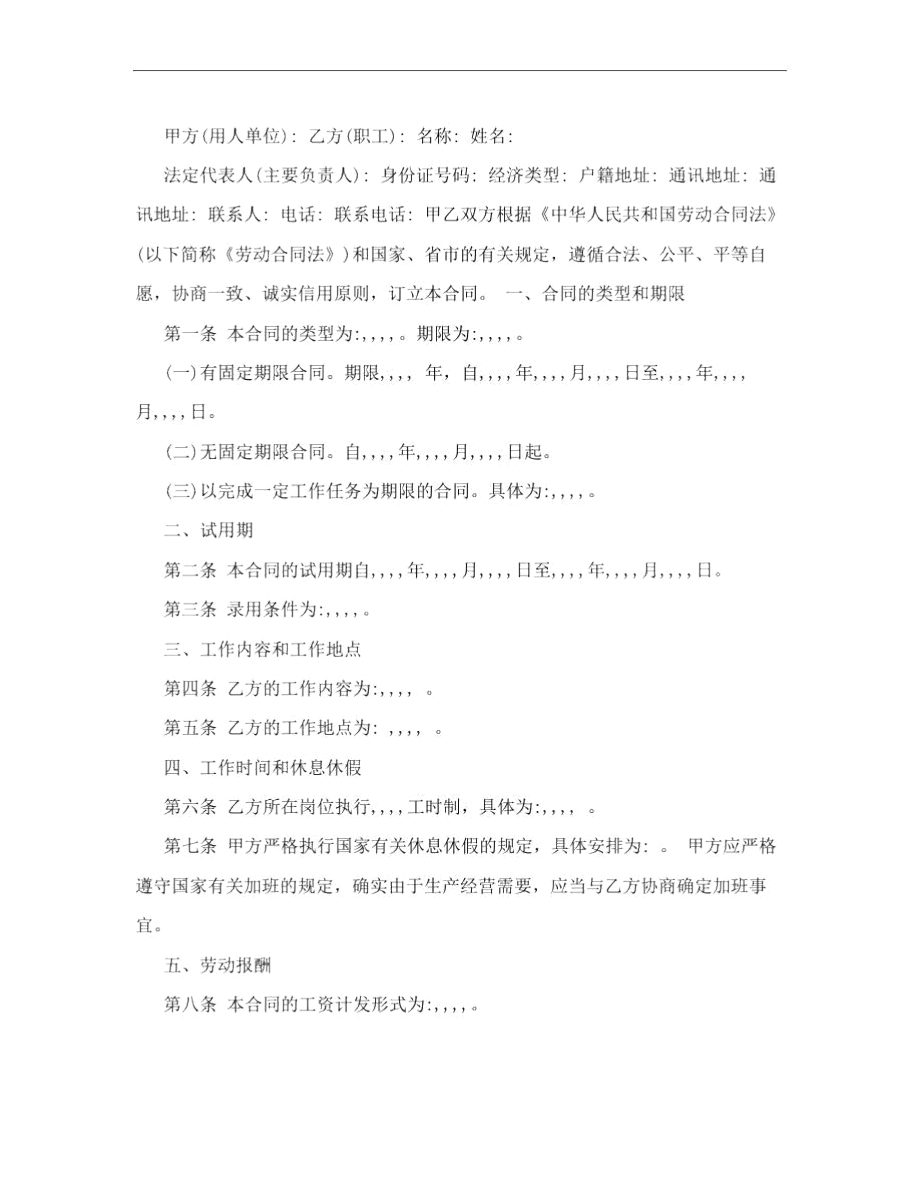 上海市劳动合同范本_7678.docx_第2页