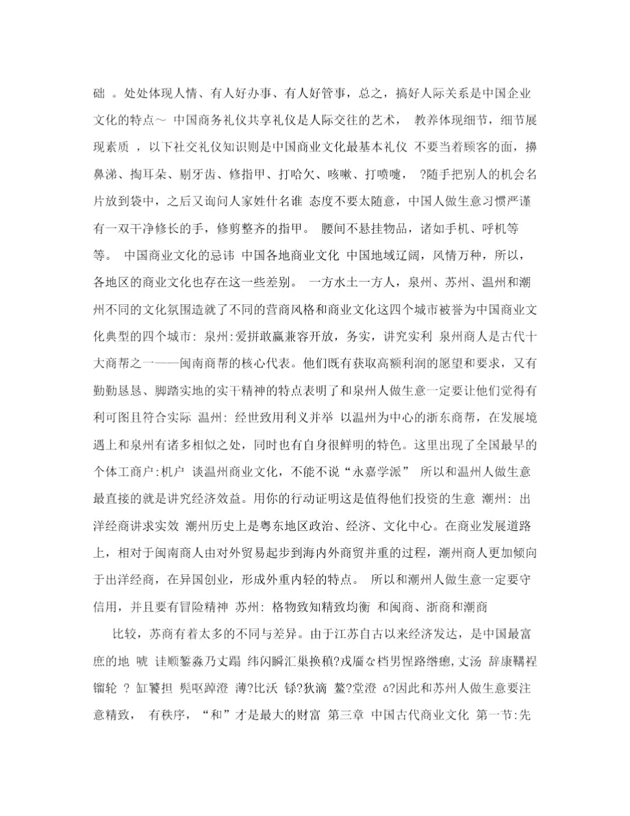 中国商业文化.docx_第2页