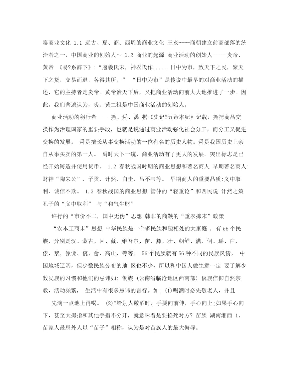 中国商业文化.docx_第3页