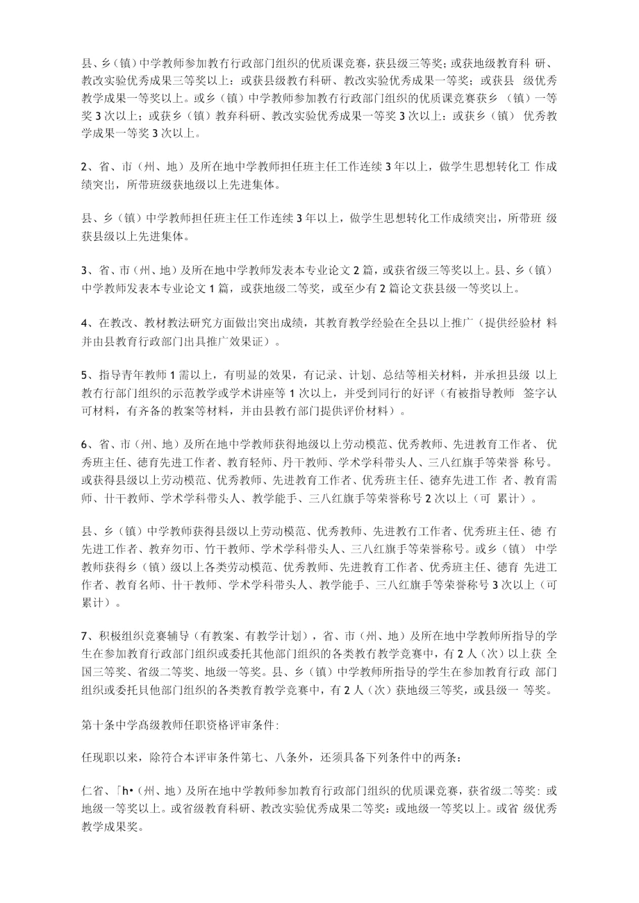 中小学教师中高级职称评审条件.docx_第3页