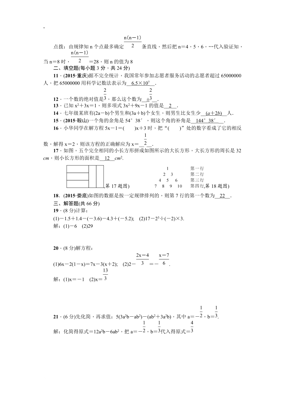 2016秋人教版七年级数学上册期末检测试题一含答案.docx_第2页